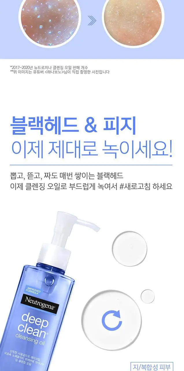 [1+1기획/산뜻모공] 뉴트로지나 딥클린 클렌징 오일 200ml 상세페이지 3